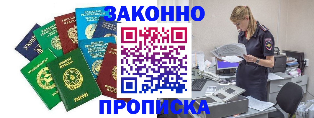 временная регистрация недорого в Болхове